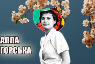 Алла Горська