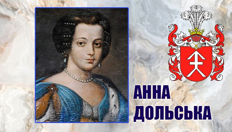 Львівська аристократка Анна Дольська