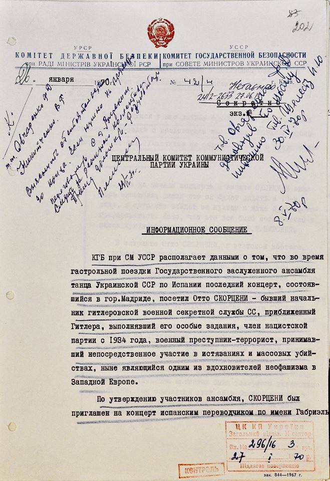 Документи у справі Вірського