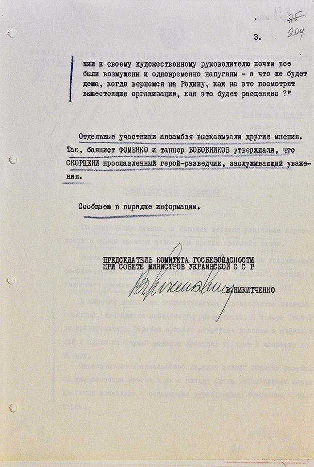 Документи у справі Павла Вірського