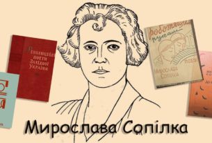 Мирослава Сопілка — українська поетка та прозаїкиня