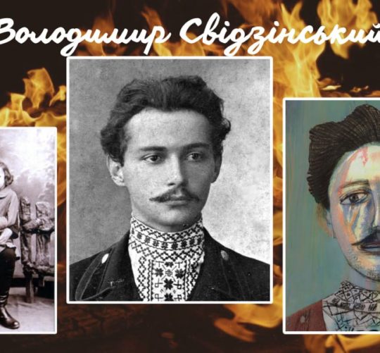 Поет Володимир Свідзінський