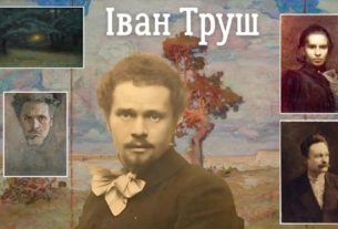 Іван Труш