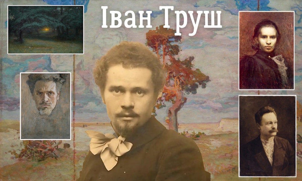 Іван Труш