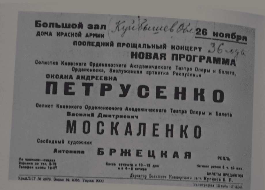 Гастрольна афіша, Оксана Петрусенко