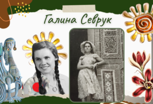 Галина Севрук