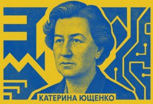 Катерина Ющенко