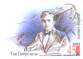 Марка України з Самчуком