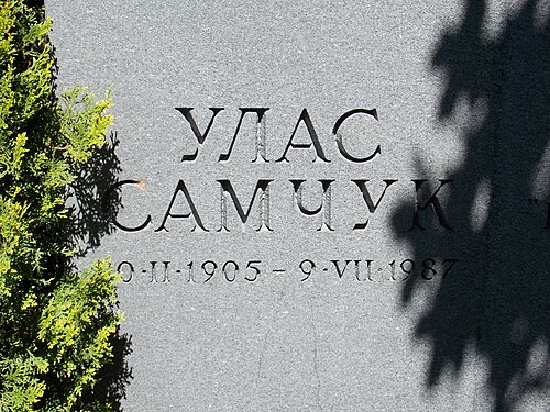 Могила Уласа Самчука
