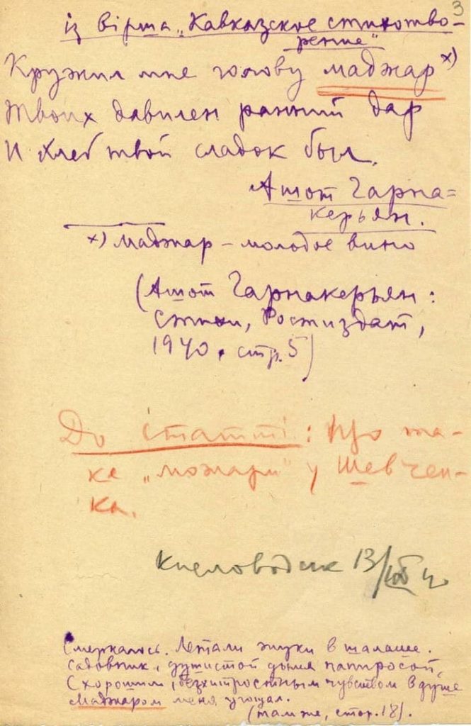 Павло Тичина. Нотатки до тлумачення окремих слів у «Кобзарі» Т. Г. Шевченка.