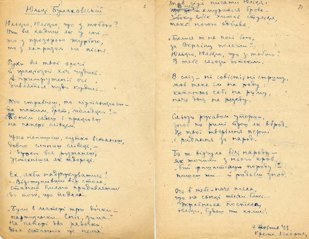 Павло Тичина. «Юльці Булаховській».