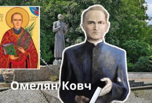 Омелян Ковч