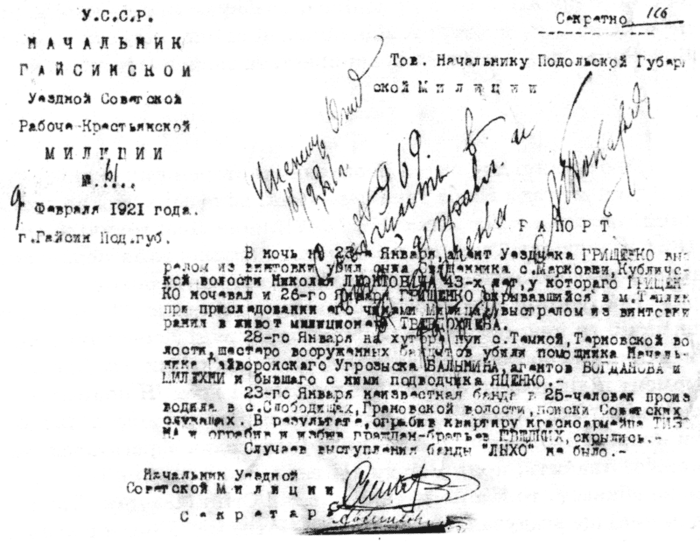 Рапорт про смерть Миколи Леонтовича
