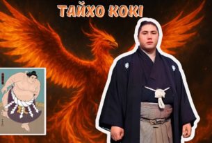 Тайхо Кокі – сумоїст з українським корінням