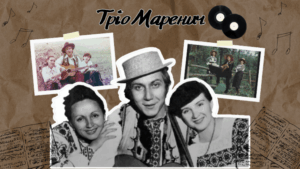 Тріо Маренич