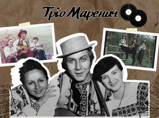 Тріо Маренич