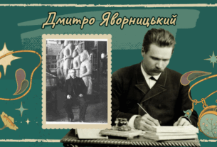 Дмитро Яворницький