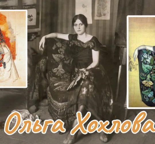 Ольга Хохлова