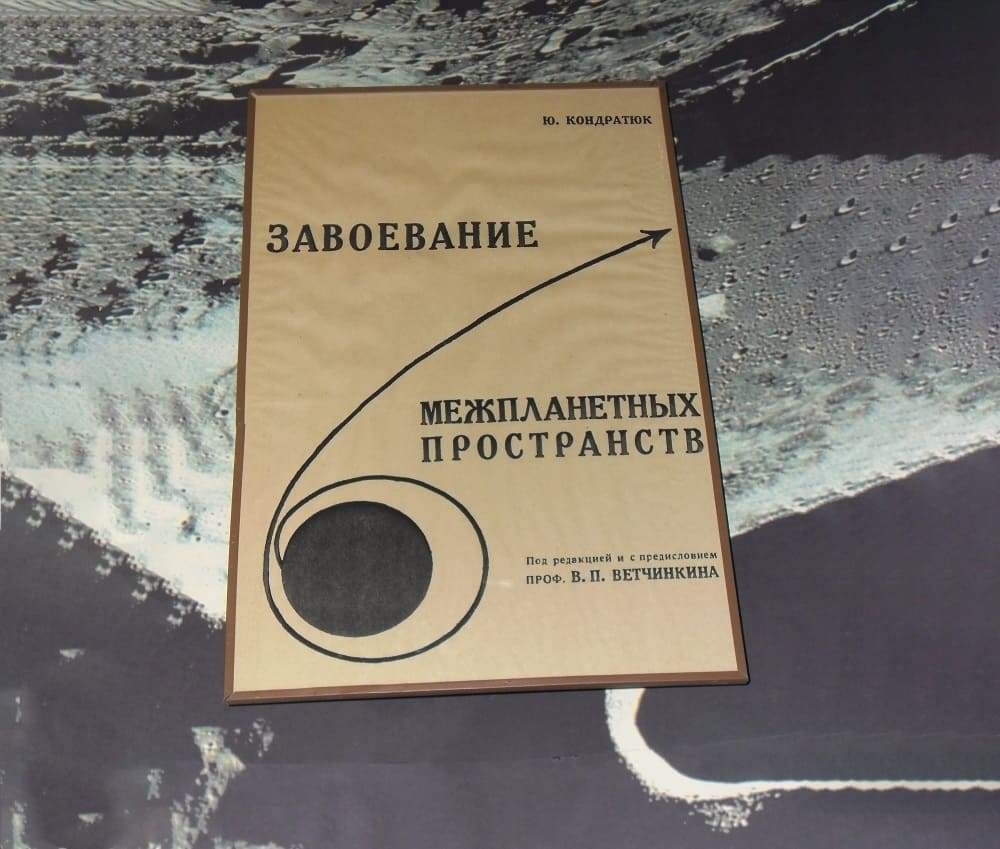 «Завоювання міжпланетних просторів» (1929), Ю. Кондратюк