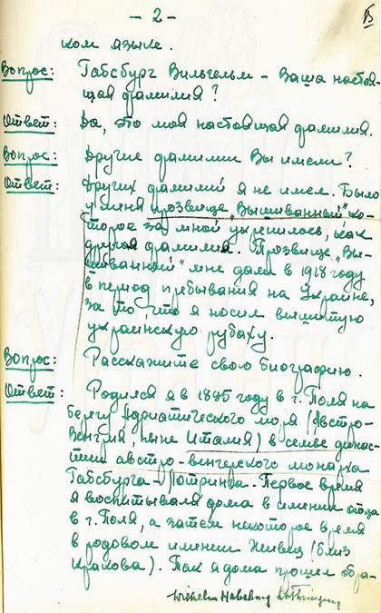 Допит Вишиваного