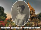 Катерина Десницька