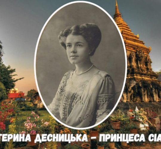 Катерина Десницька