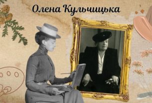 Олена Кульчицька
