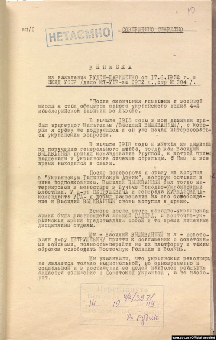 Справа Василя Вишиваного, документ