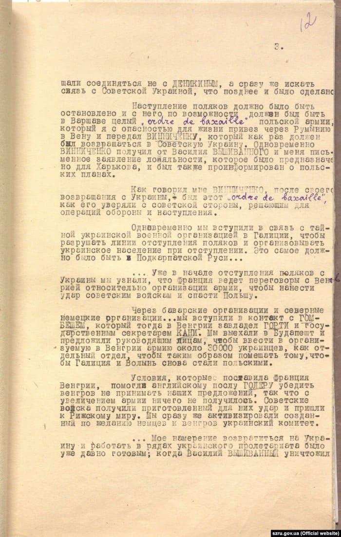 Справа Василя Вишиваного, документ