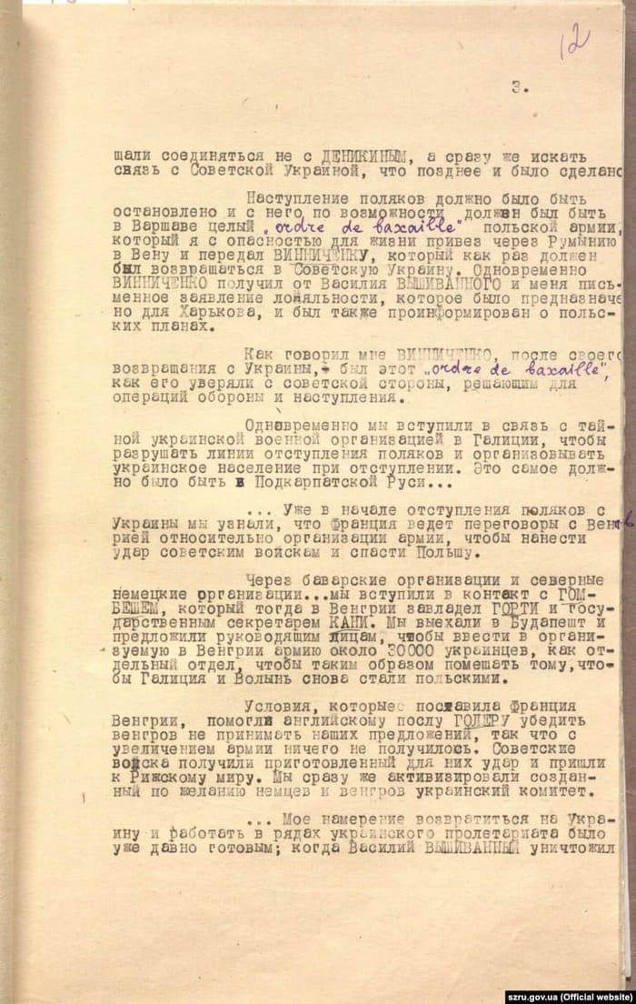 Справа Василя Вишиваного, документ