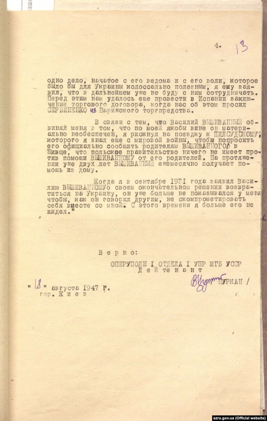 Справа Василя Вишиваного, документ
