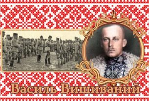 Василь Вишиваний, або ексгерцог Вільгельм Габсбург
