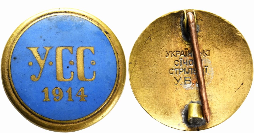 Знак “УСС 1914”