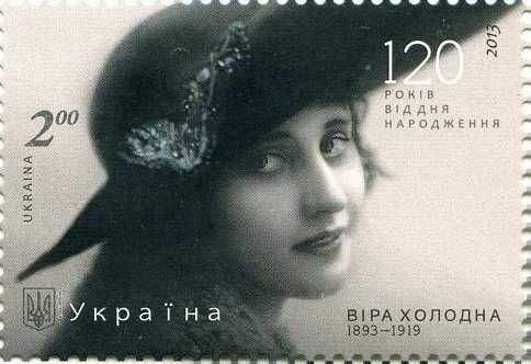 Марка на честь видатної актриси