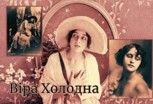 Віра Холодна
