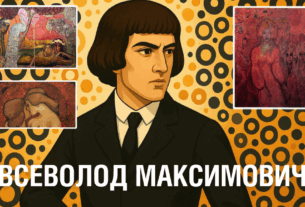 Всеволод Максимович