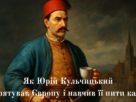 Кульчицький