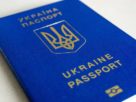 паспорт громадян україни