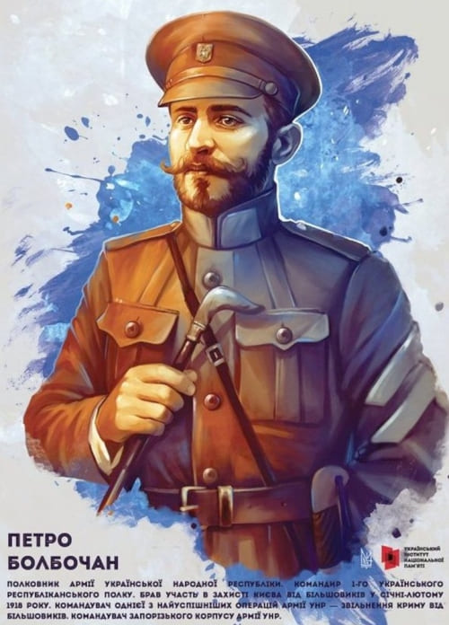Петро Болбочан