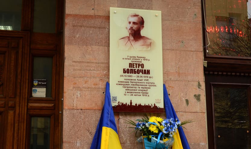 Дошка Петру Болбочану у Франківську
