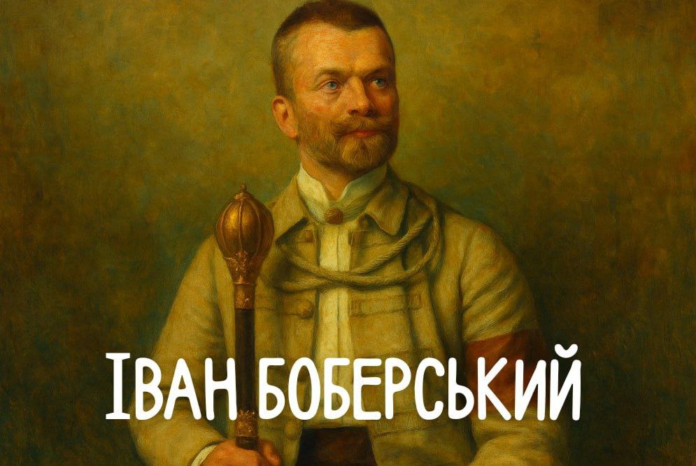 Іван Боберський