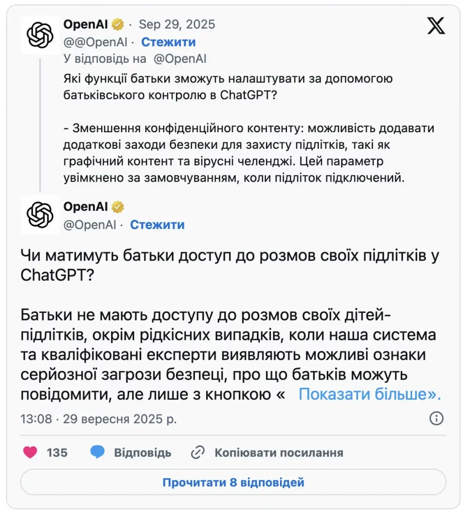 Чи матимуть батьки доступ до розмов своїх підлітків у ChatGPT?
