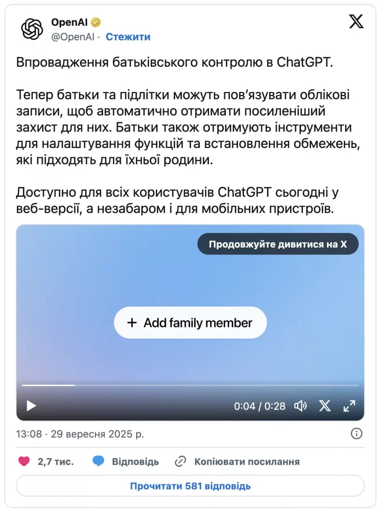 Впровадження батьківського контролю у ChatGPT
