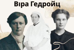 Віра Гедройц