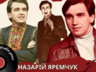 Назарій Яремчук