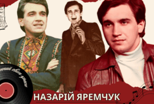 Назарій Яремчук