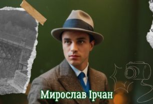 Мирослав Ірчан