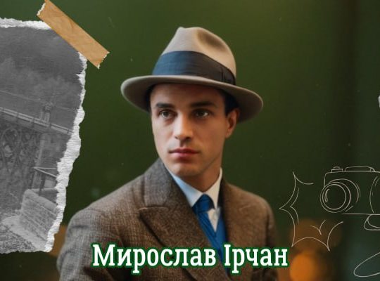 Мирослав Ірчан