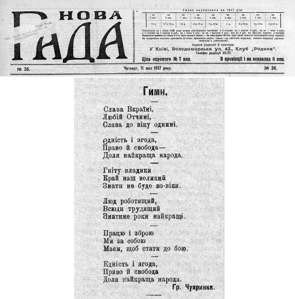 “Гимн” Григорія Чупринки