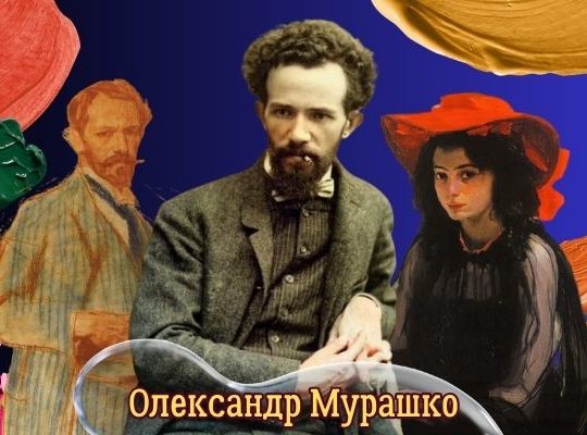 Олександр Мурашко